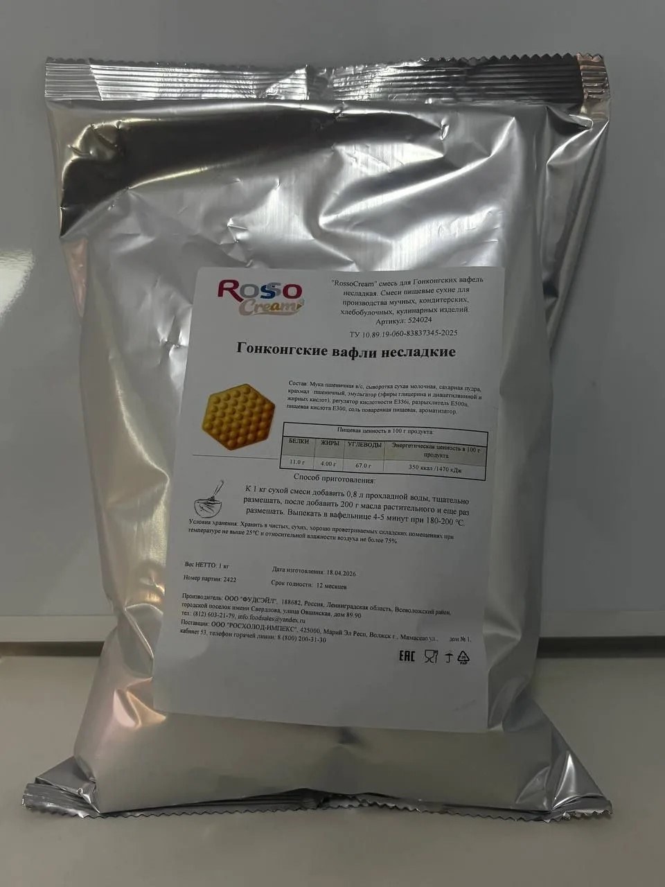 Смесь для Гонконгских вафель RossoCream (несладкая), 1 кг