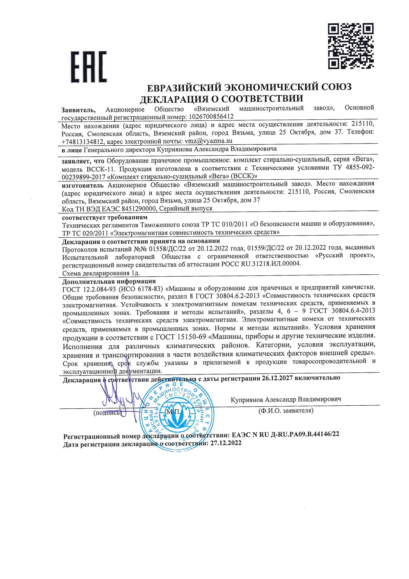 Машина стирально-сушильная Вязьма ВССК-11