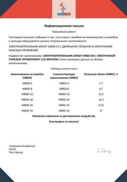 Кипятильник заливной AIRHOT WBED-6