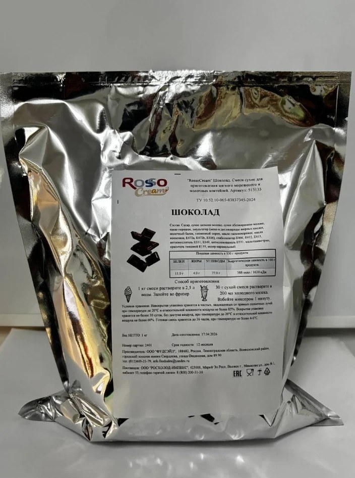 Смесь сухая для мягкого мороженого и молочных коктейлей RossoCream (Шоколад), 1 кг