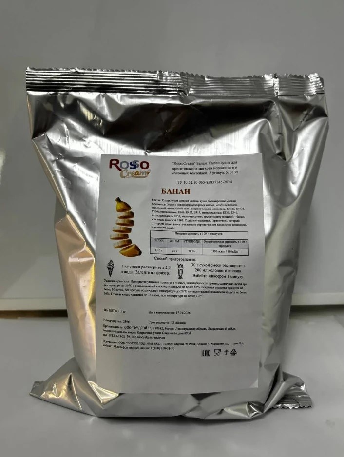 Смесь сухая для мягкого мороженого и молочных коктейлей RossoCream (Банан), 1 кг