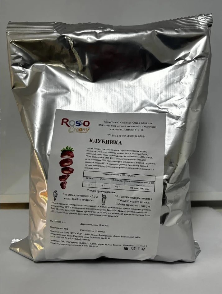 Смесь сухая для мягкого мороженого и молочных коктейлей RossoCream (Клубника), 1 кг