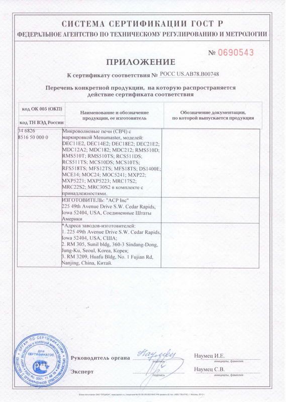 Микроволновая печь Menumaster RFS518TS