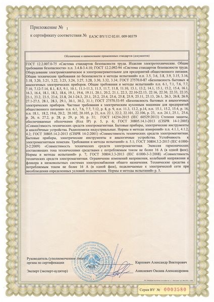 Мясорубка Торгмаш, Барановичи МИМ-80-01